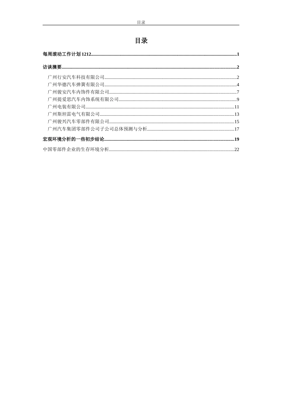 第一周小结及沟通纪要20031212.doc_第2页