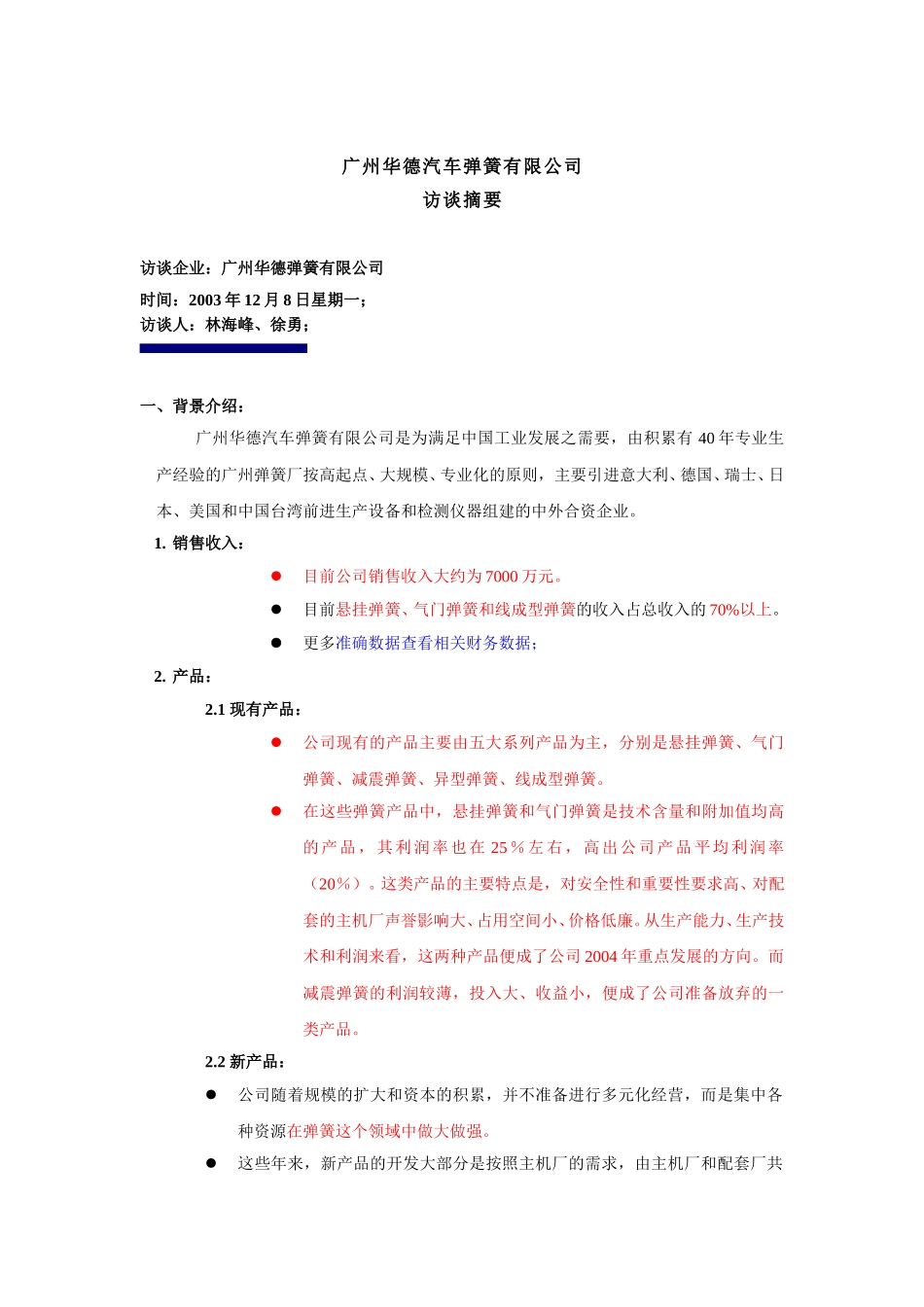 访谈摘要-xy-1211.doc_第3页