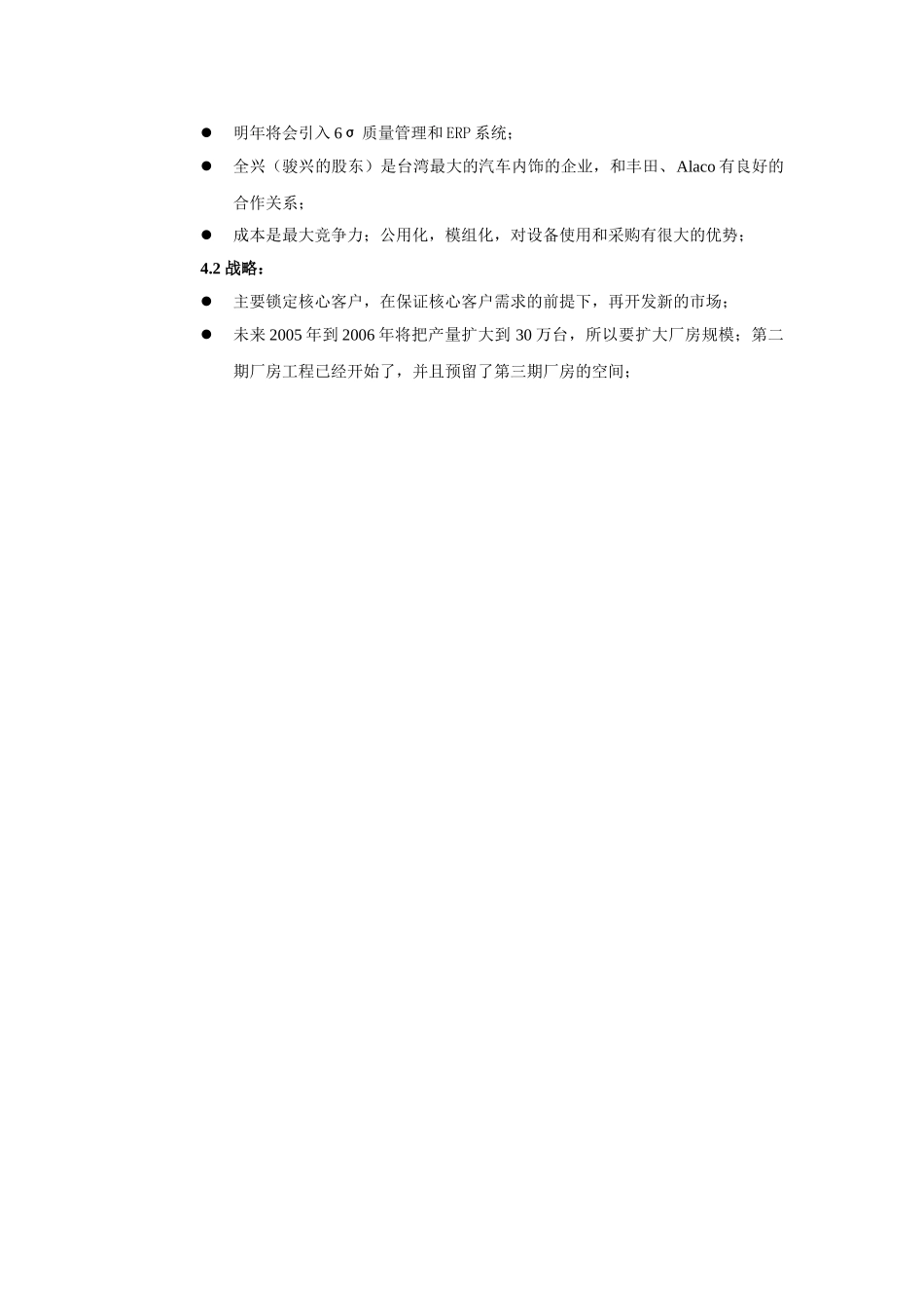 骏兴访谈摘要-xy-1211.doc_第2页
