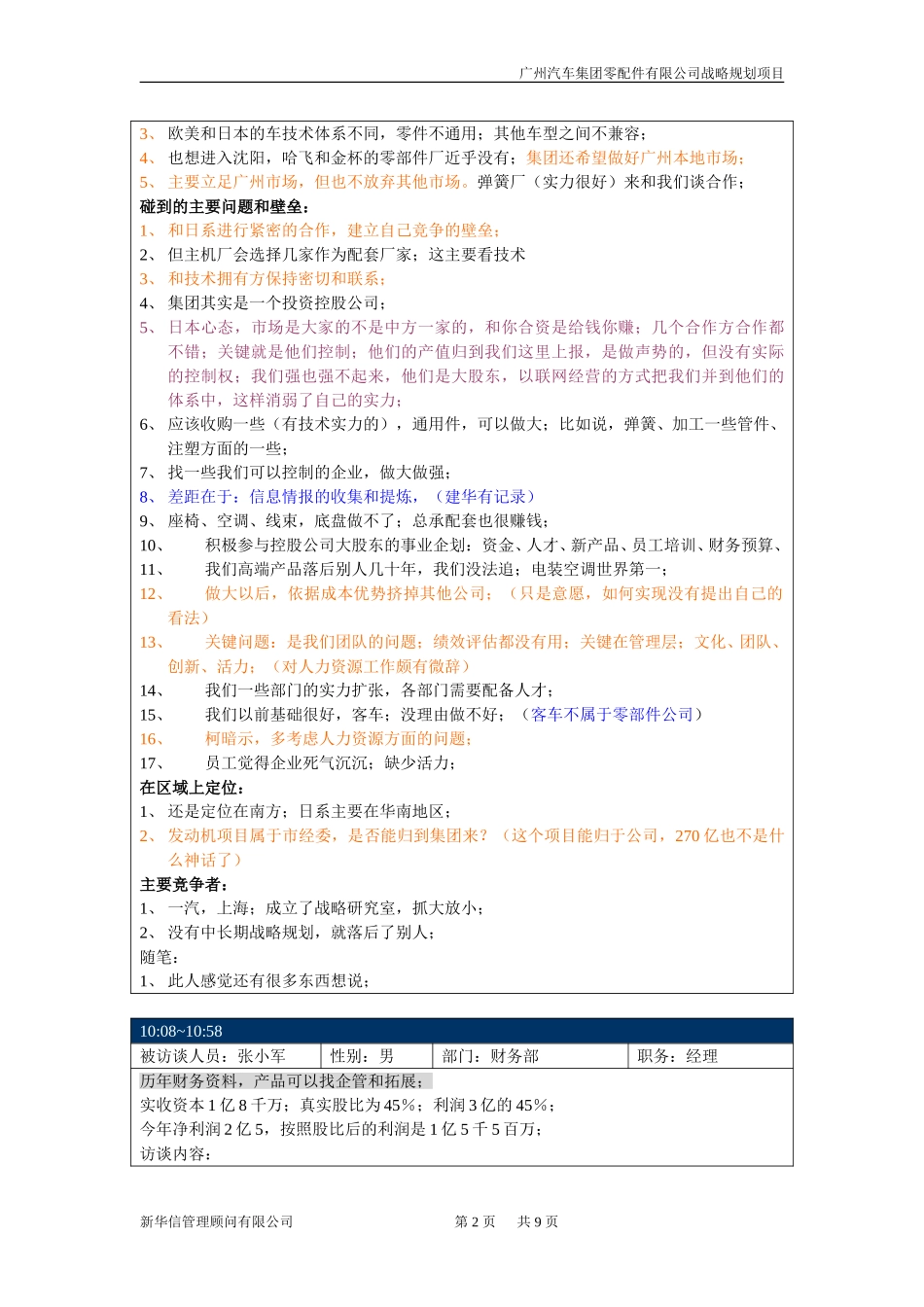 内部访谈-xy-1205.doc_第2页