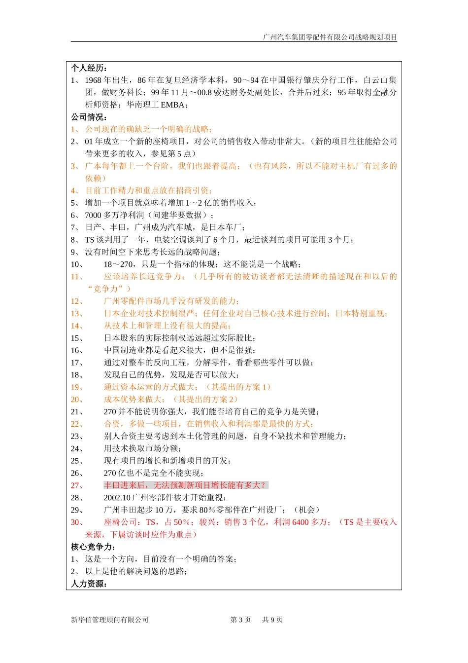 内部访谈-xy-1205.doc_第3页