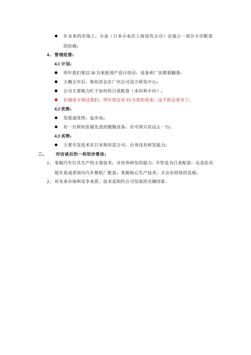 斯坦雷访谈摘要-xy-1211.doc_第2页