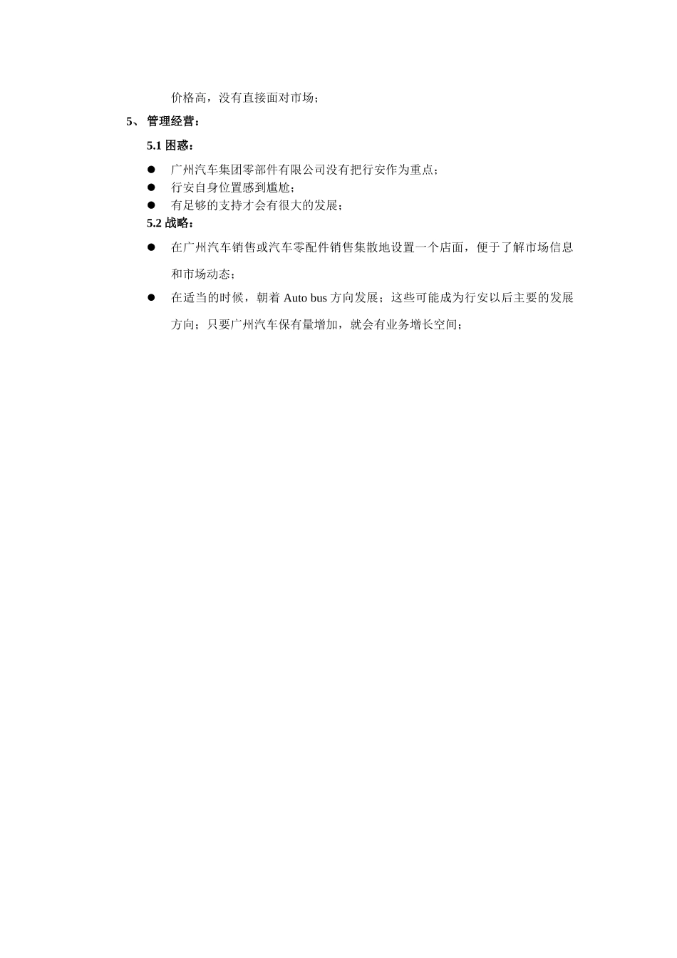 行安访谈要点摘要-xy-1205.doc_第2页