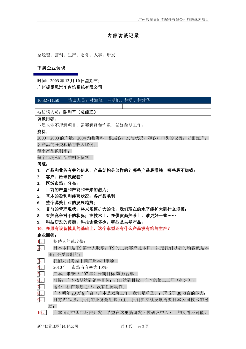 TS访谈-xy-1210.doc_第1页