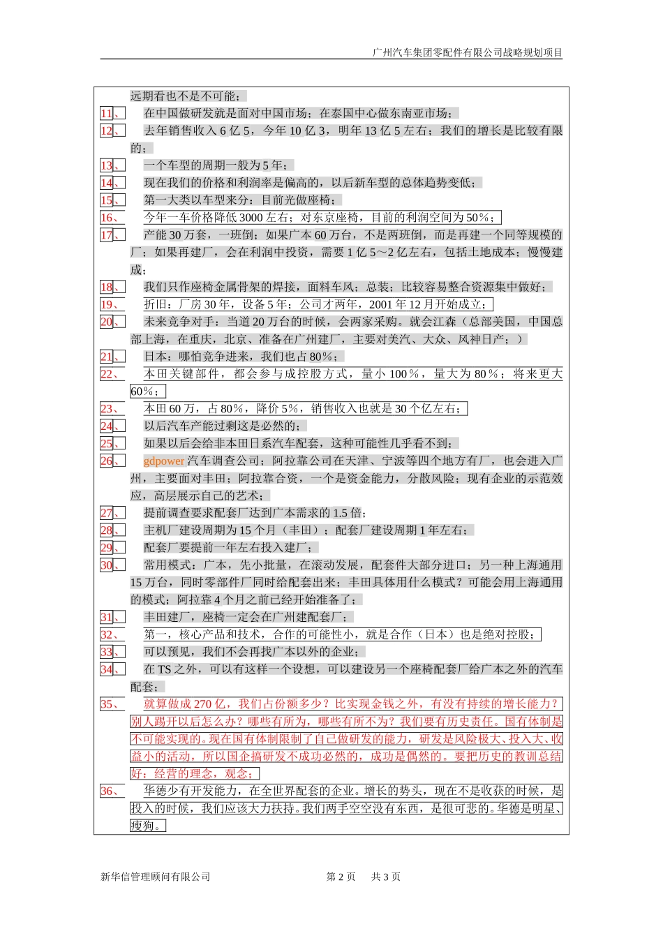 TS访谈-xy-1210.doc_第2页