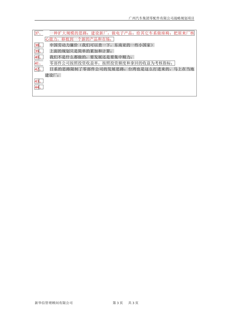 TS访谈-xy-1210.doc_第3页
