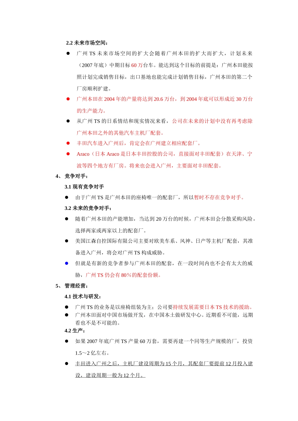 TS访谈要点摘要-xy-1210.doc_第2页