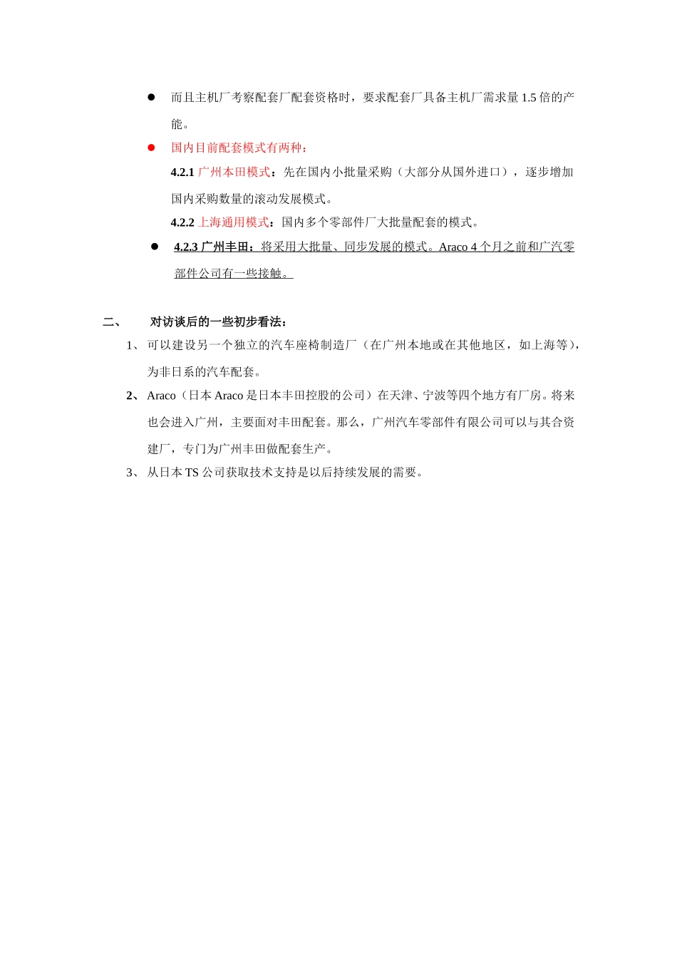 TS访谈要点摘要-xy-1210.doc_第3页