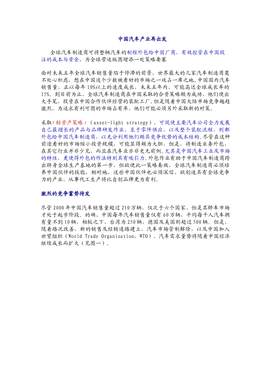 Mckinsey中国汽车产业再出发.doc_第1页