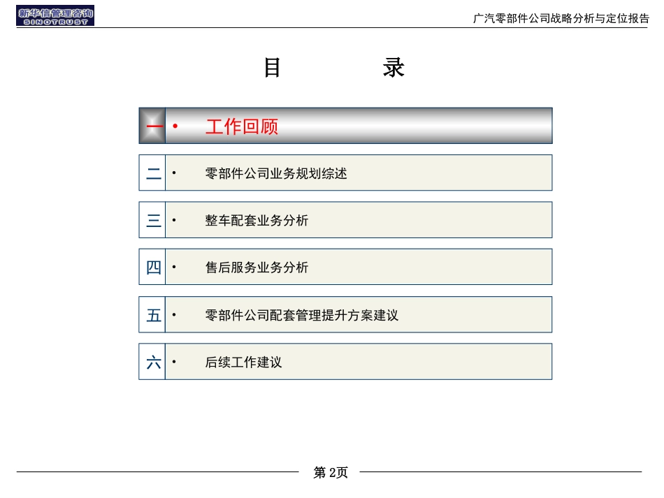 战略选择草稿0206.ppt_第2页