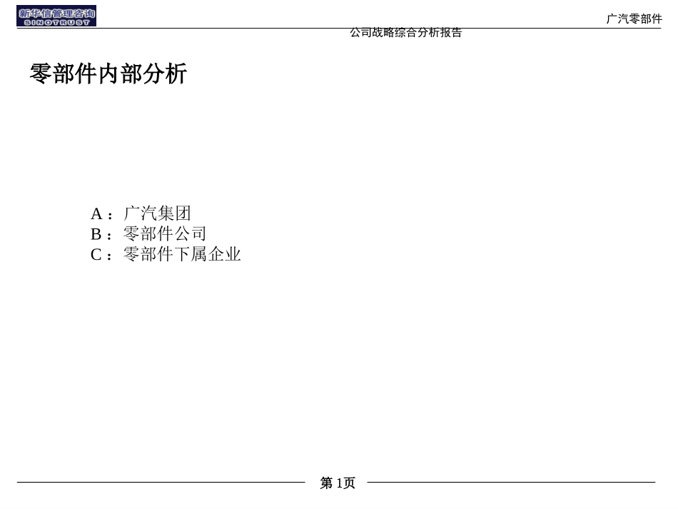 零部件内部分析-xy-1226bak.ppt_第1页