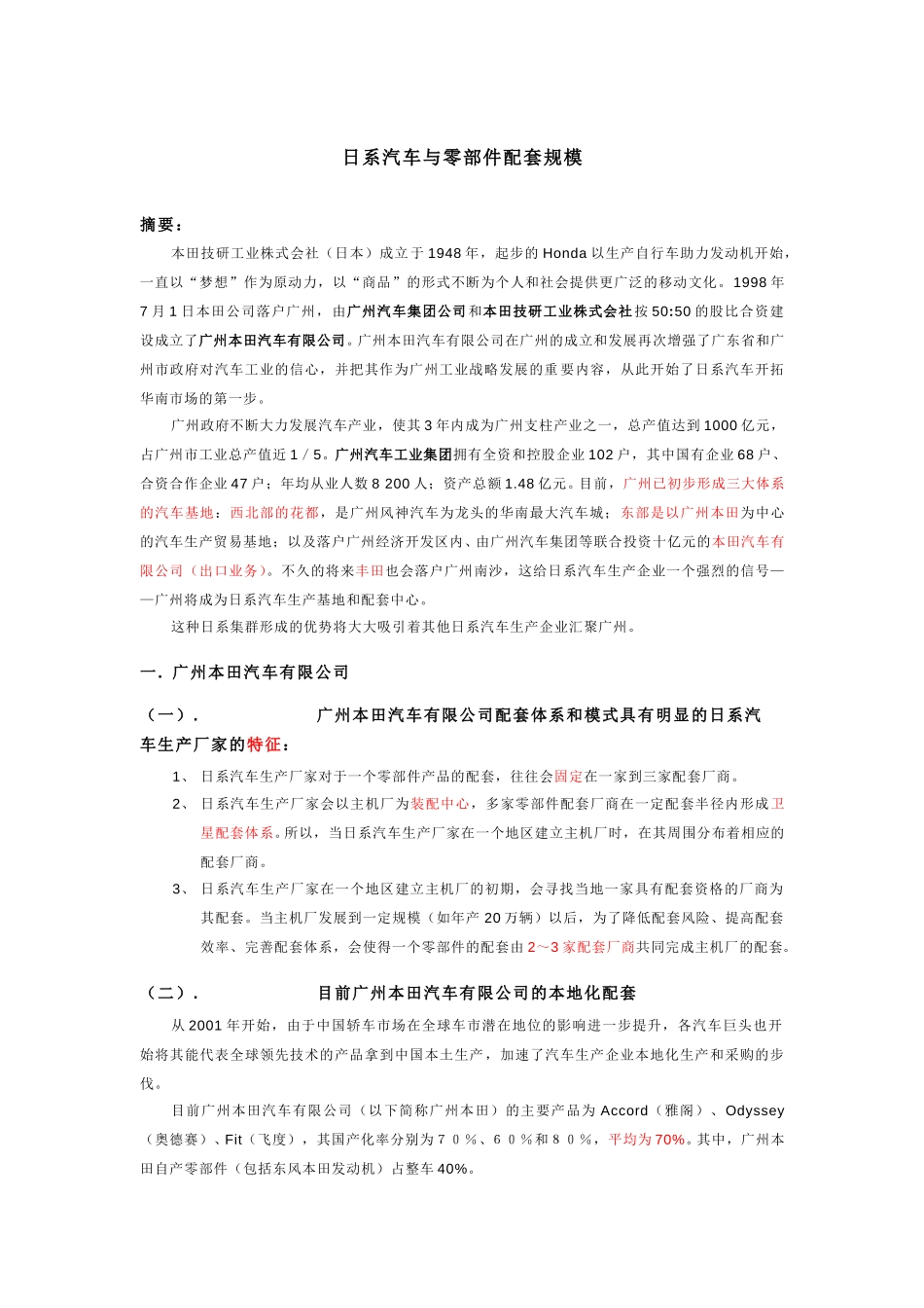 竞争分析-xy-1217.doc_第1页