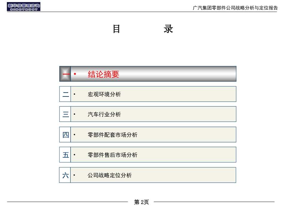 广汽零部件公司战略分析与定位报告-汇报版.ppt_第2页