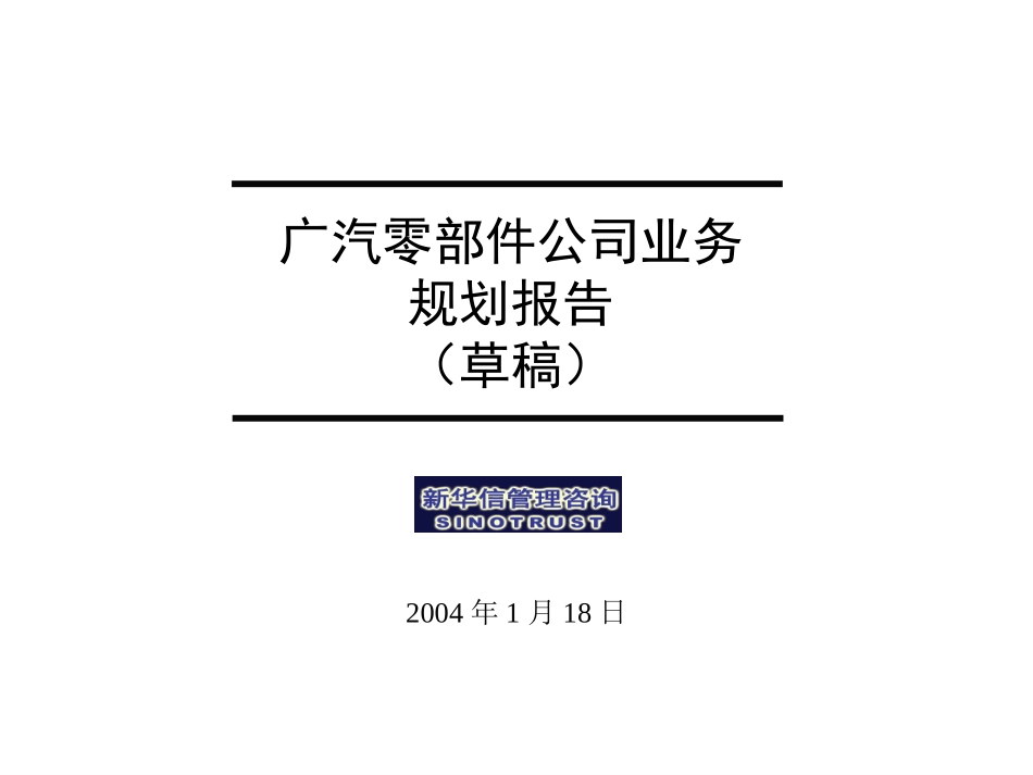战略选择草稿0206.ppt_第1页