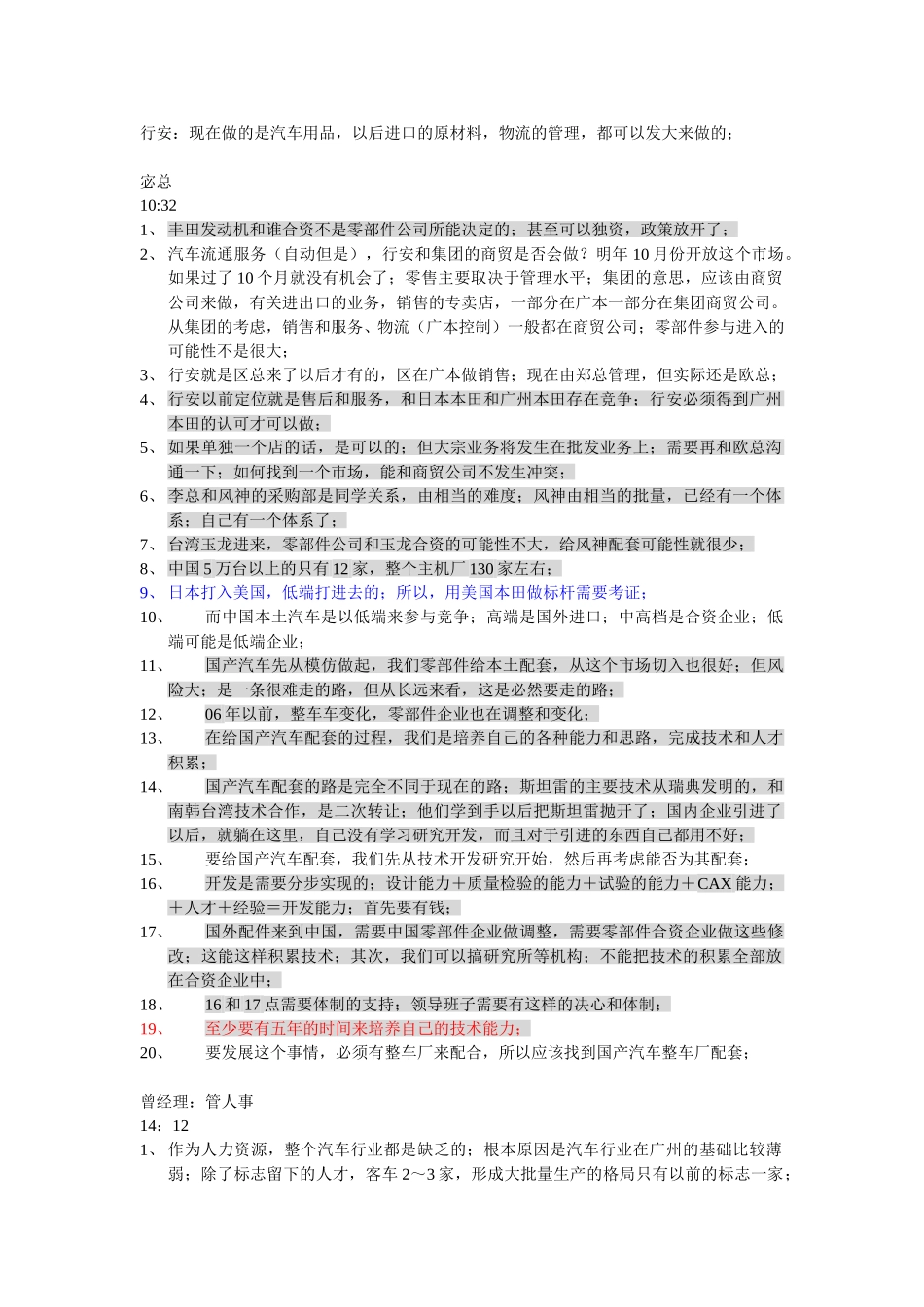 高层访谈.doc_第2页