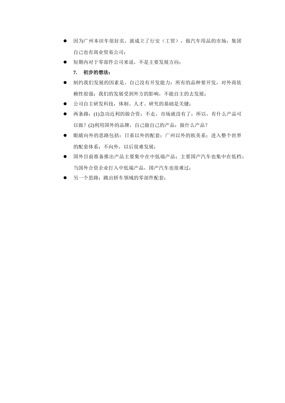 高层访谈-xy-1217.doc_第3页