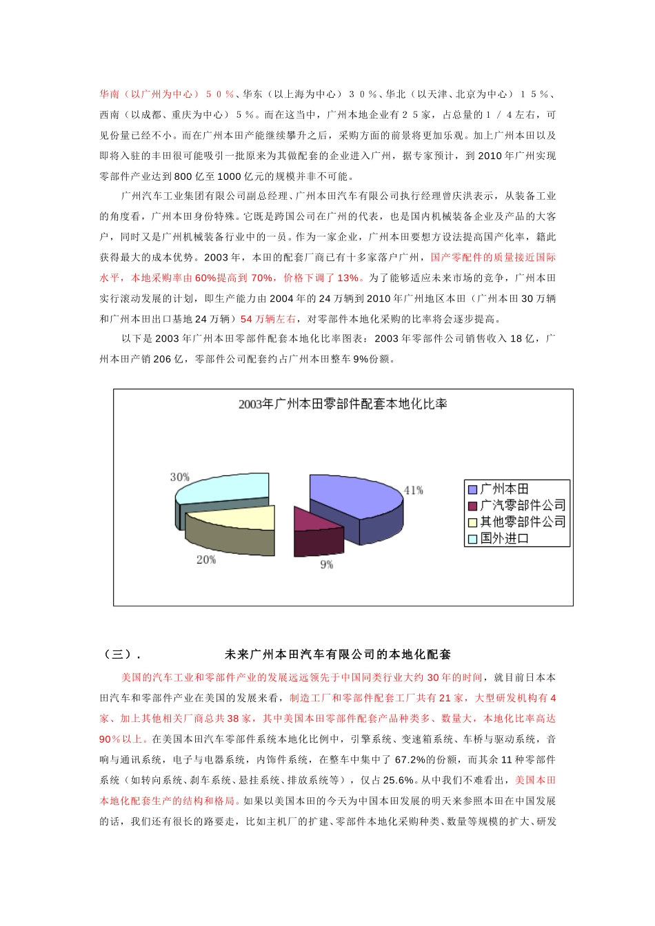 竞争分析.doc_第2页