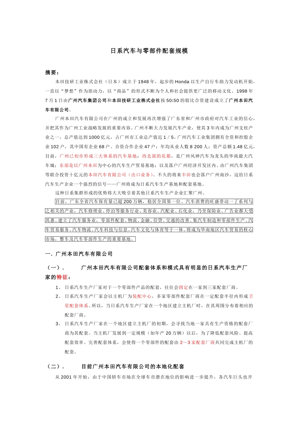 竞争分析bak.doc_第1页