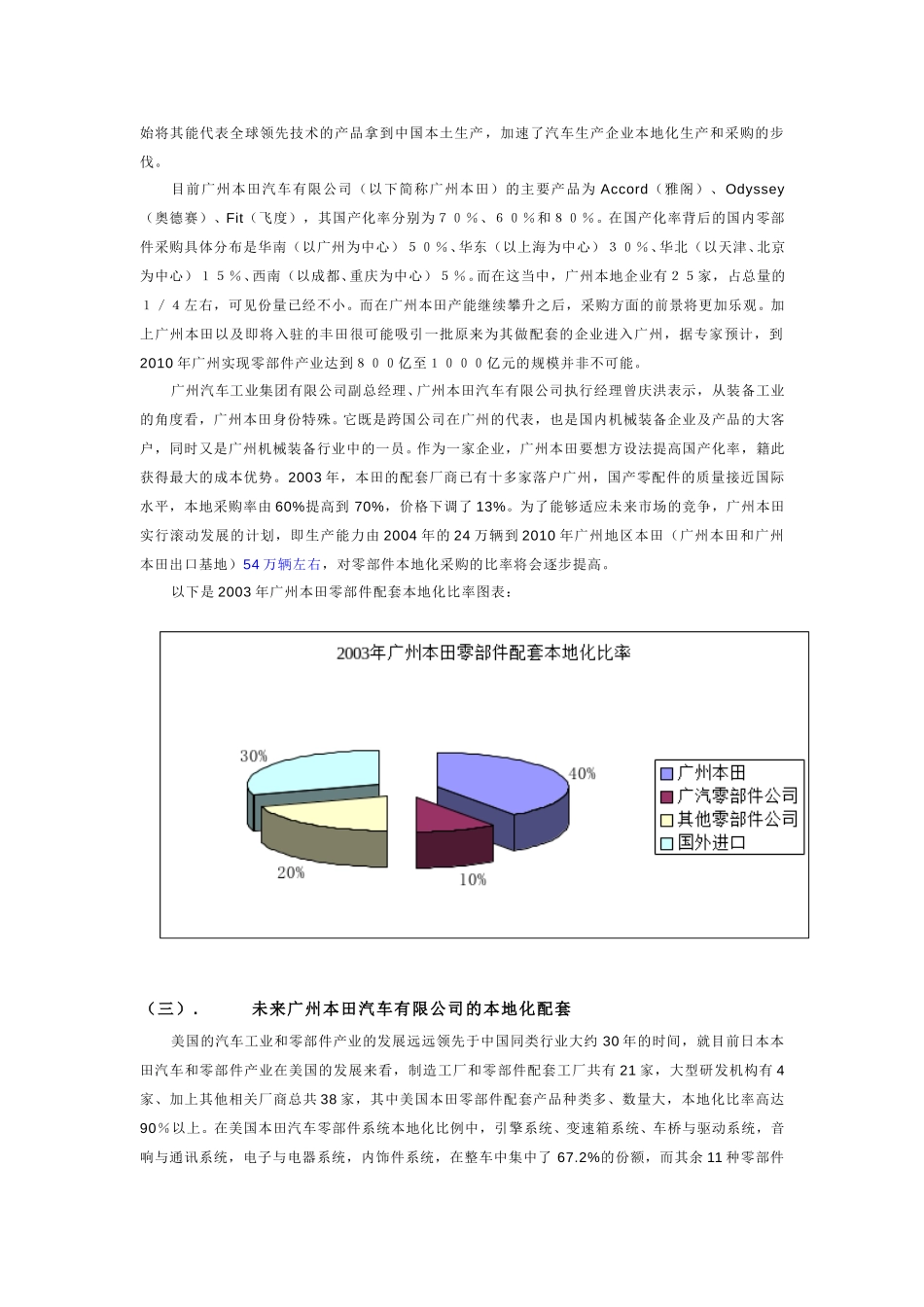 竞争分析bak.doc_第2页