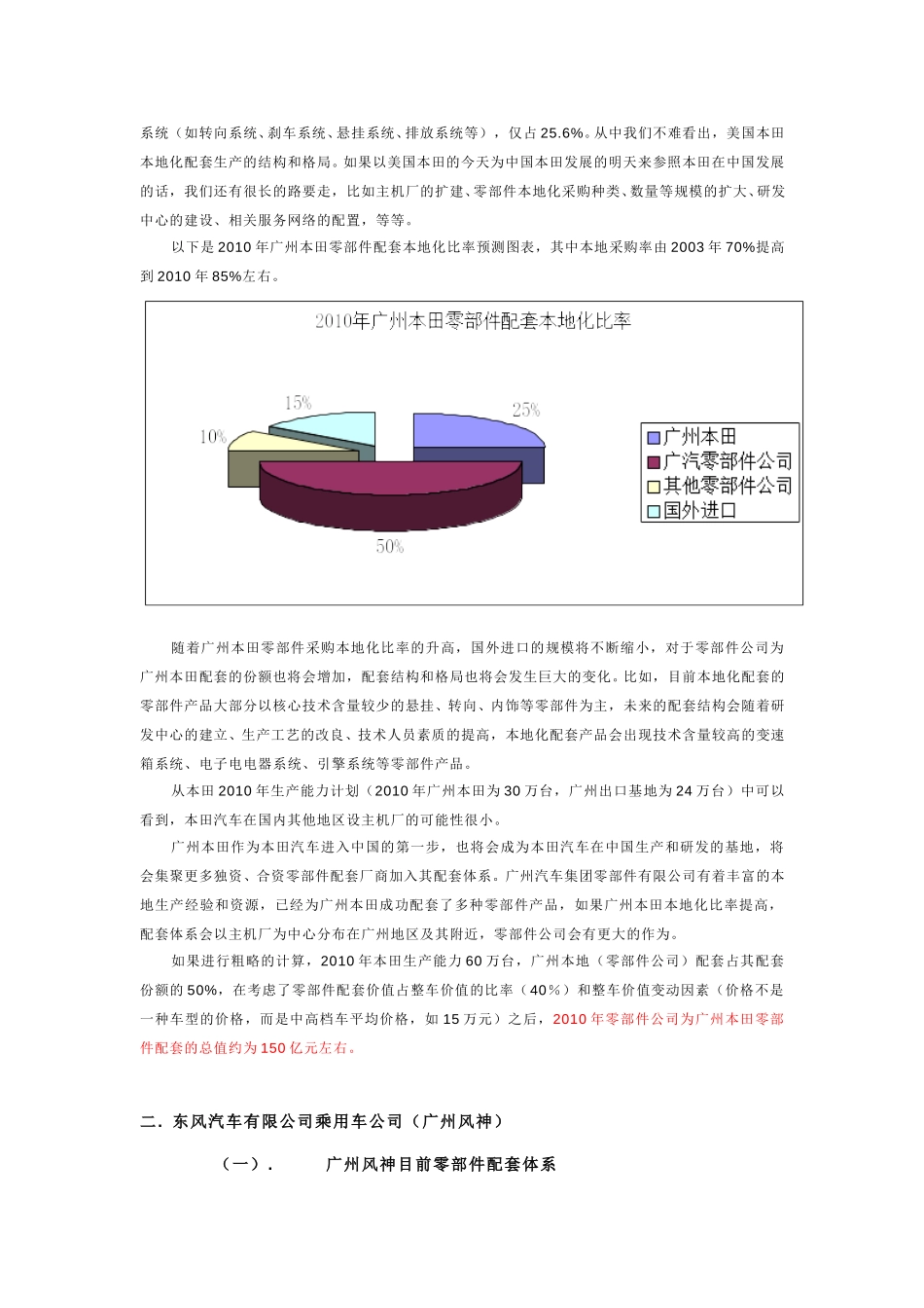 竞争分析bak.doc_第3页