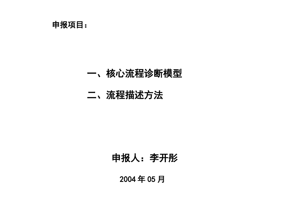 创新奖申报.ppt_第1页
