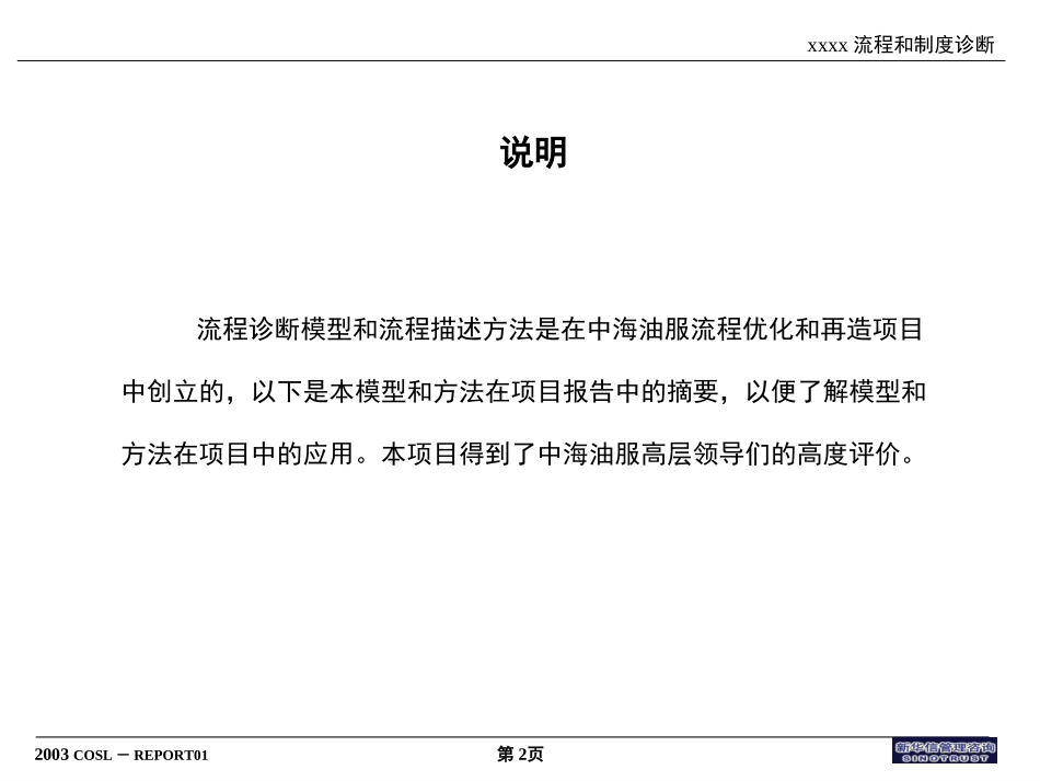 创新奖申报.ppt_第2页