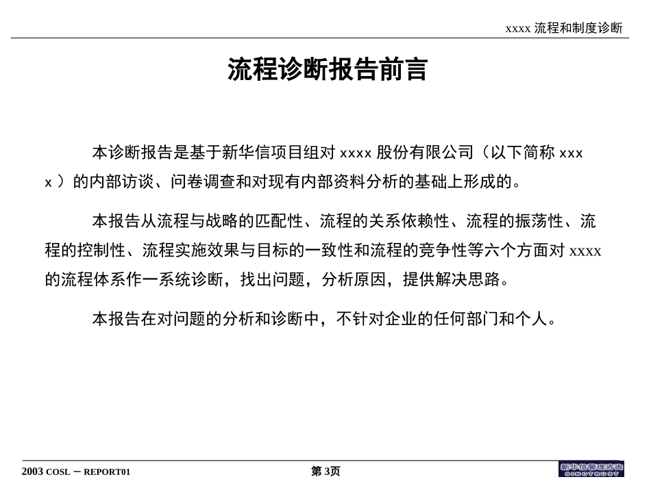 创新奖申报.ppt_第3页