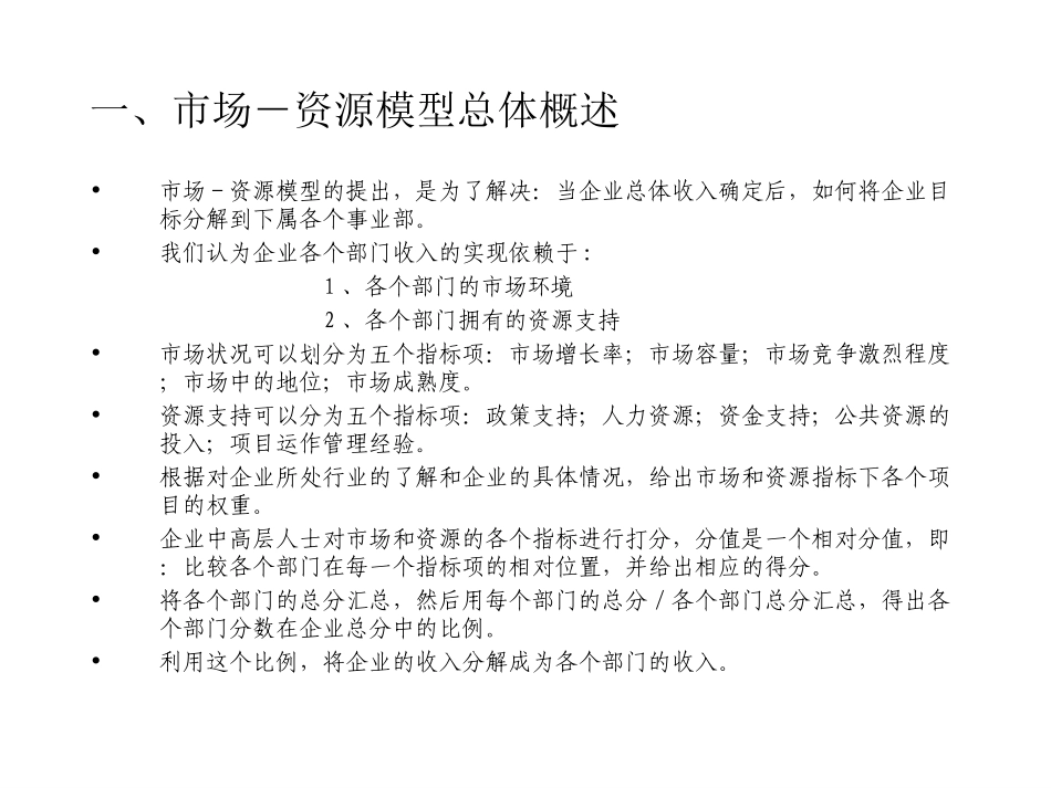 市场－资源模型.ppt_第3页