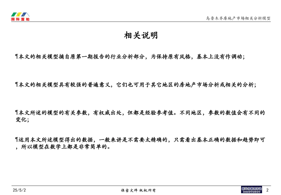 乌鲁木齐房地产市场相关分析模型.ppt_第2页