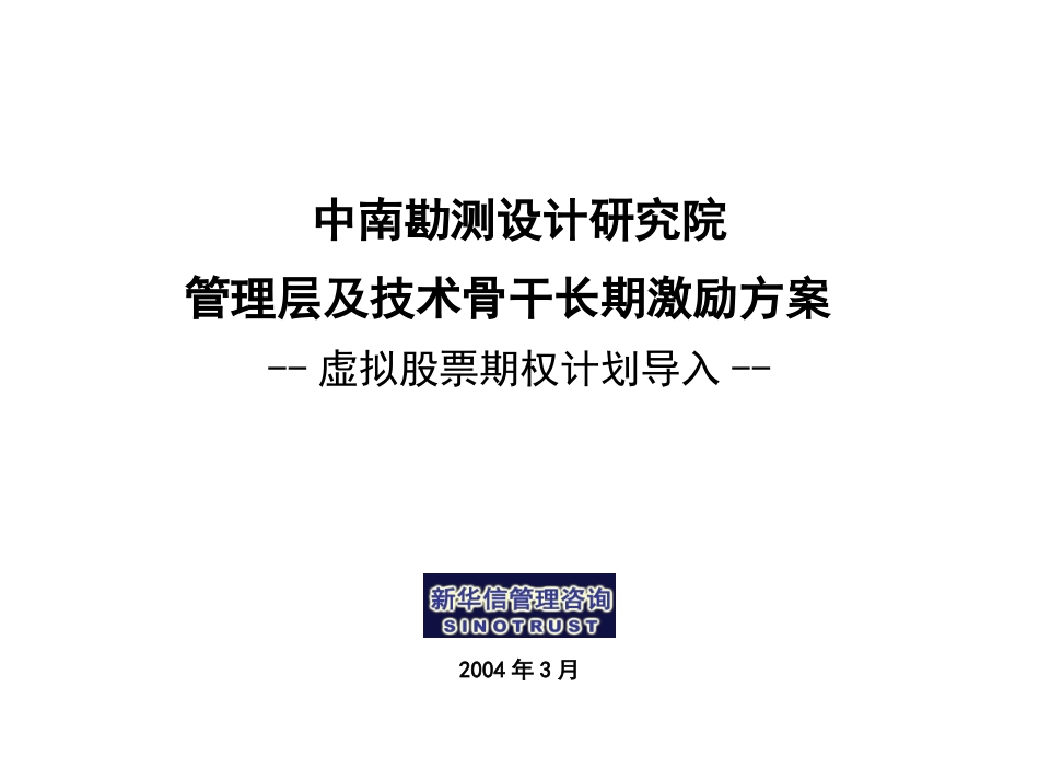 虚拟股票期权计划导入.ppt_第1页