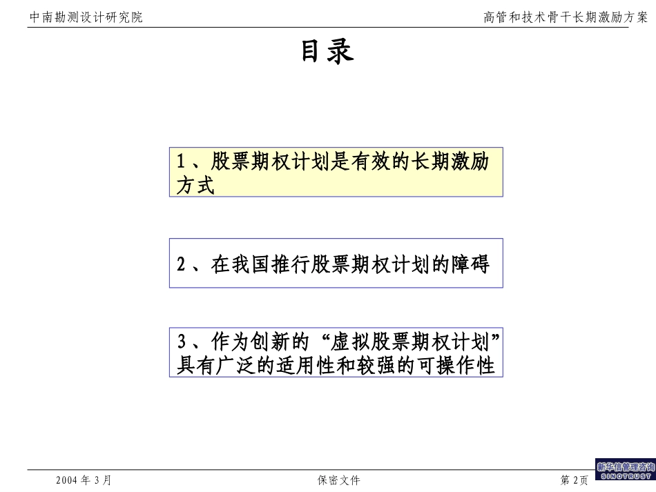 虚拟股票期权计划导入.ppt_第2页