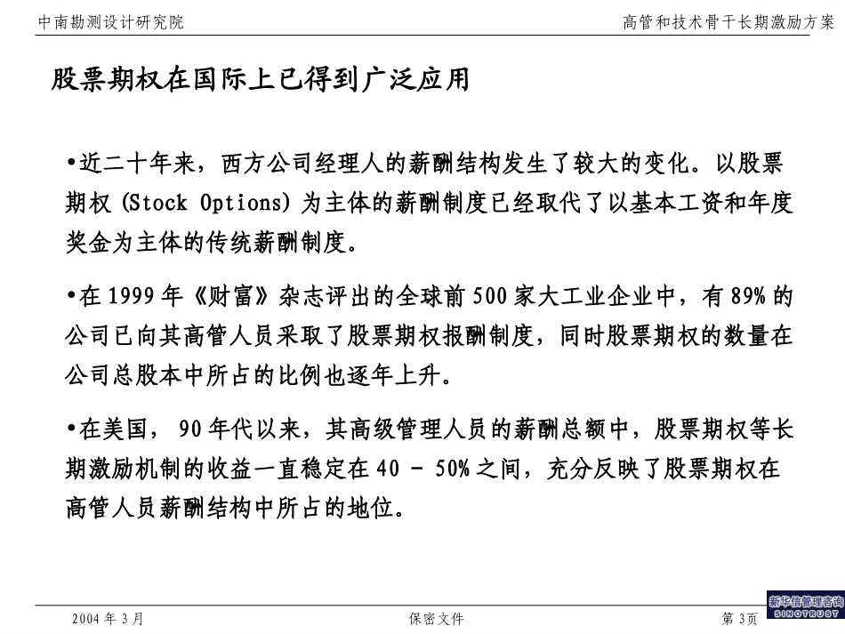 虚拟股票期权计划导入.ppt_第3页