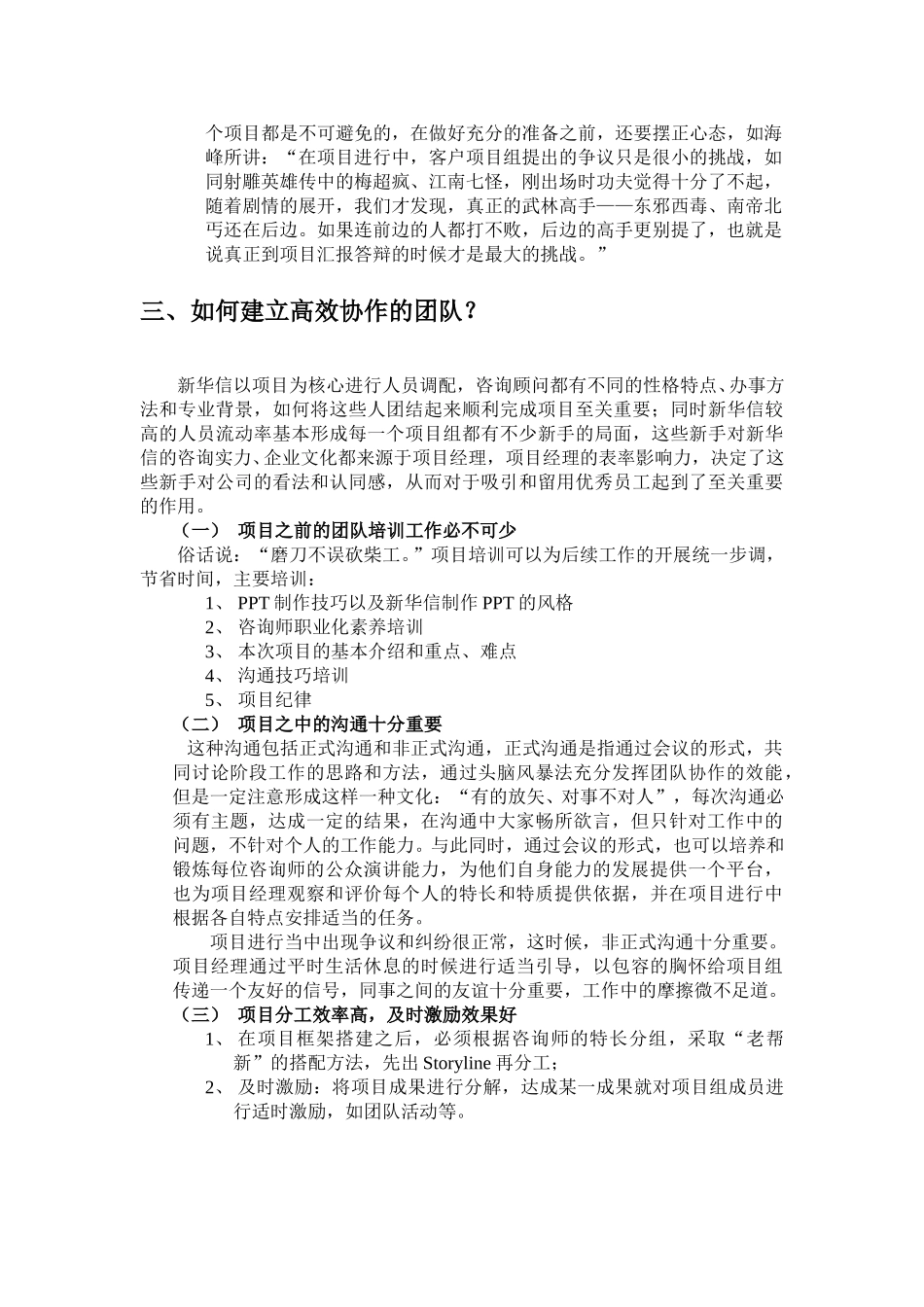 战略规划项目管理成功的经验总结.doc_第3页