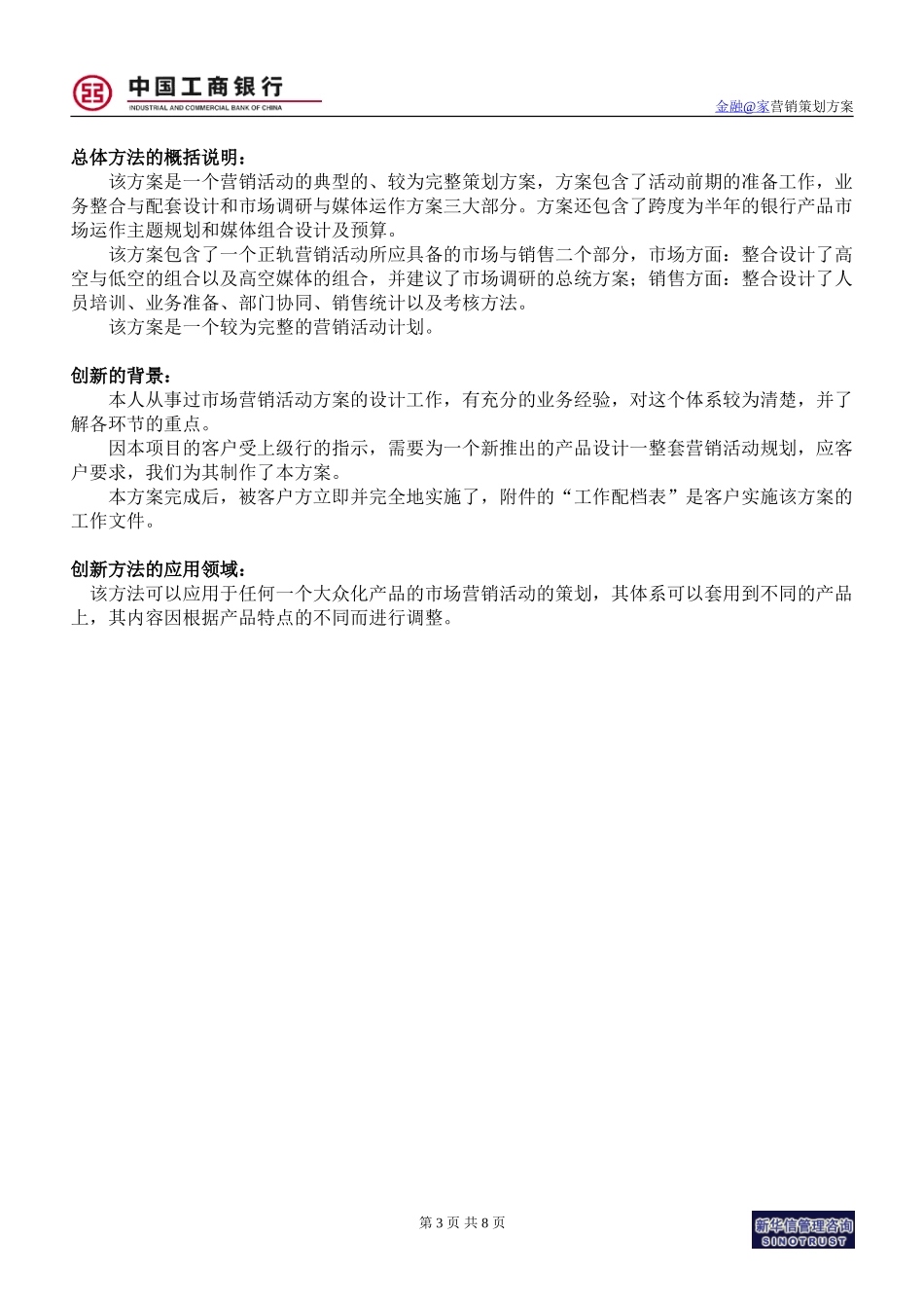 烟台工行－金融在家策划方案.doc_第3页