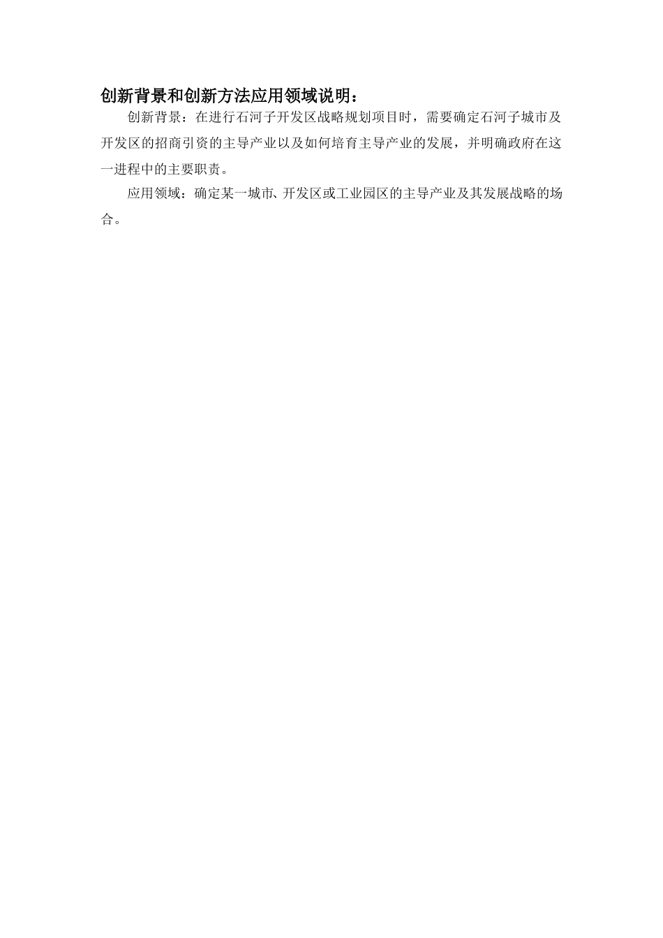 工业园区产业选择及发展的原则.doc_第2页