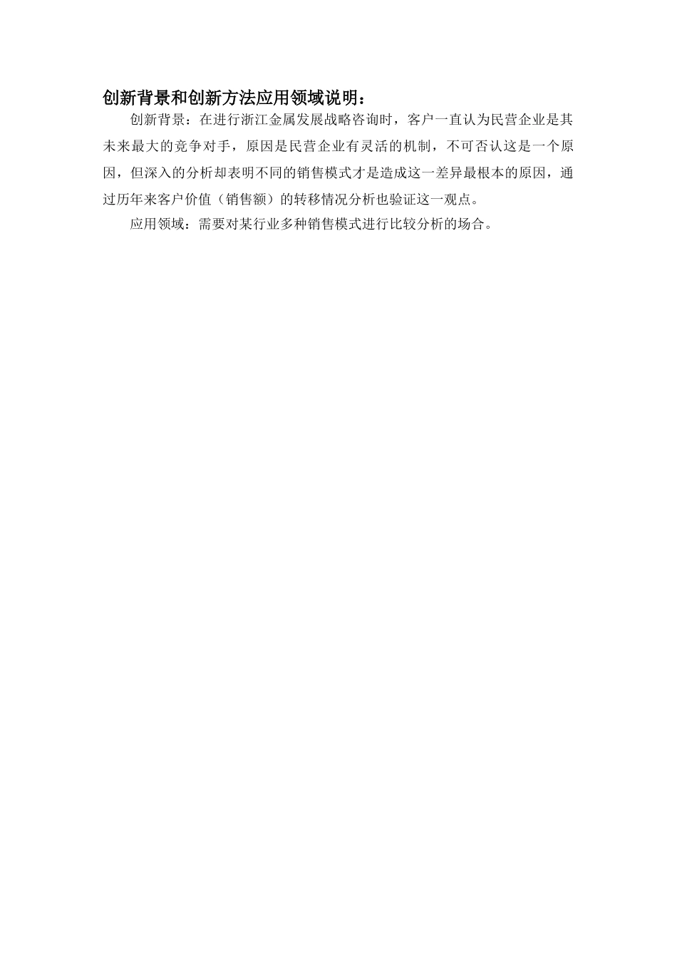 价值转移与销售模式.doc_第2页