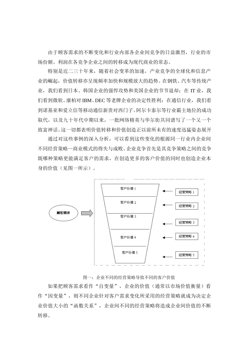 价值转移与销售模式.doc_第3页