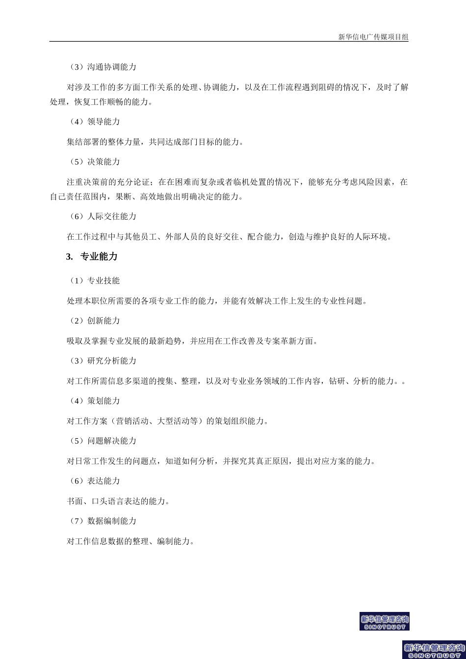 2－员工能力与态度考核指标体系.doc_第2页
