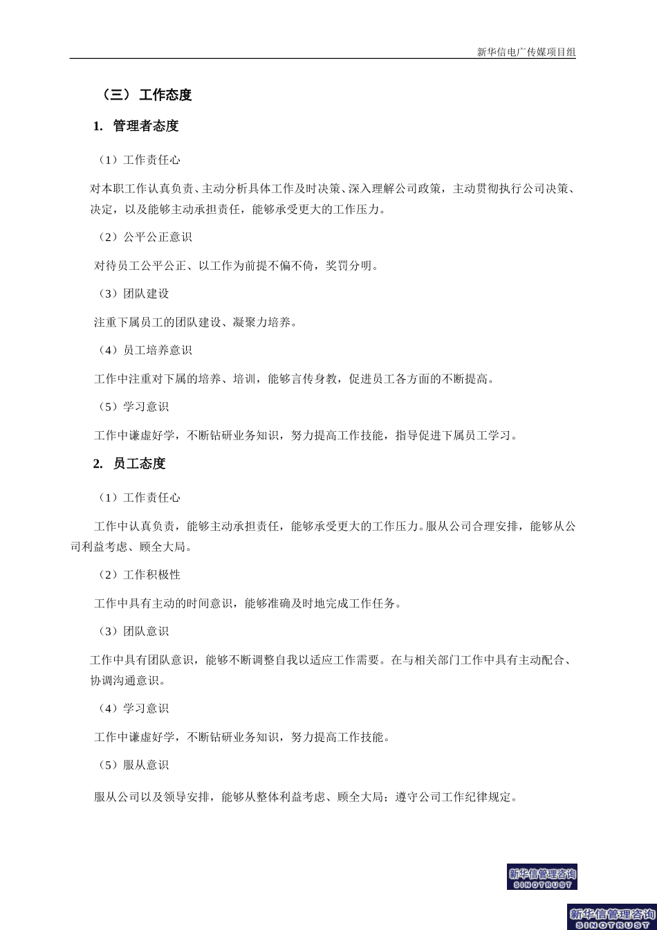2－员工能力与态度考核指标体系.doc_第3页