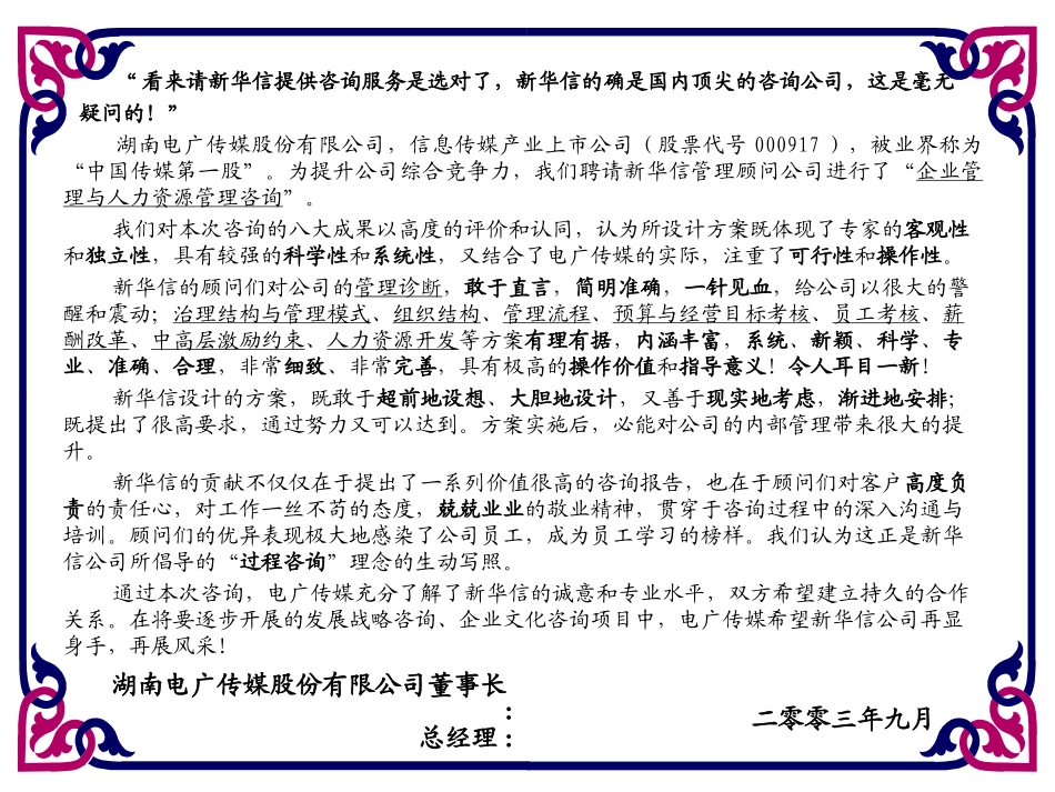 7－电广传媒客户评价.ppt_第1页