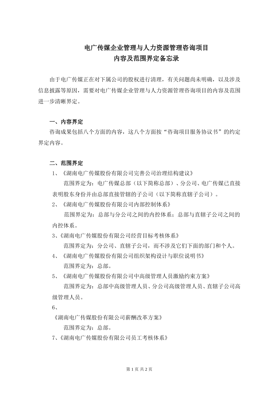 8－咨询内容界定.doc_第1页