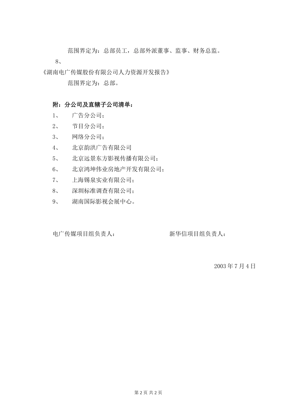 8－咨询内容界定.doc_第2页