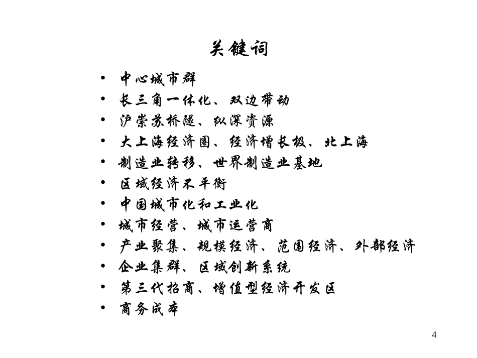1－风云际会下的启东开发.ppt_第3页