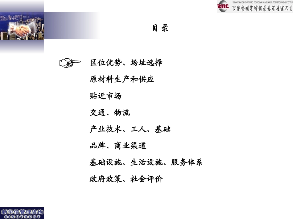 2－在崇明建设食品工业园的评价指标体系.ppt_第2页