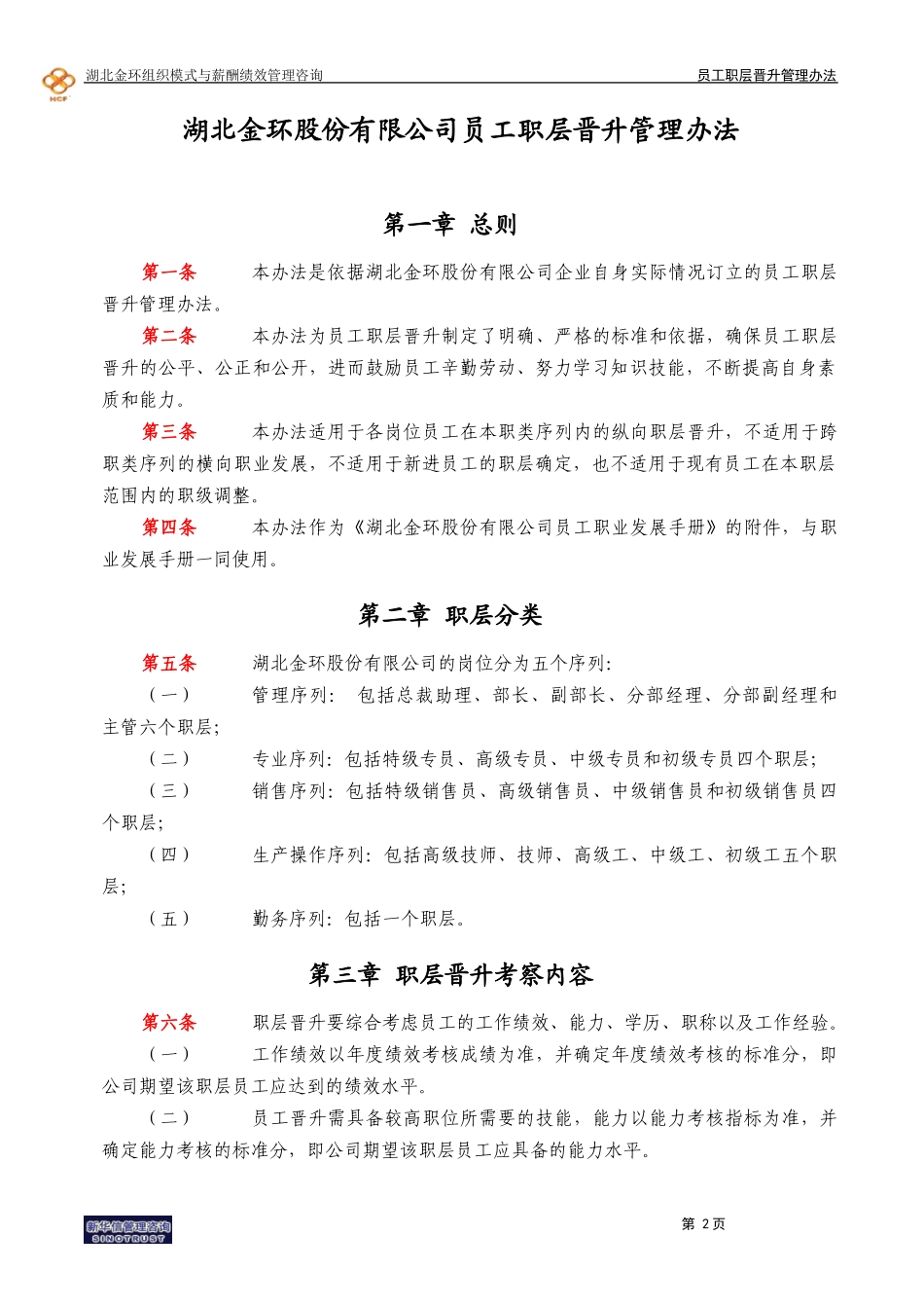 2－湖北金环员工职层晋升管理办法.doc_第3页