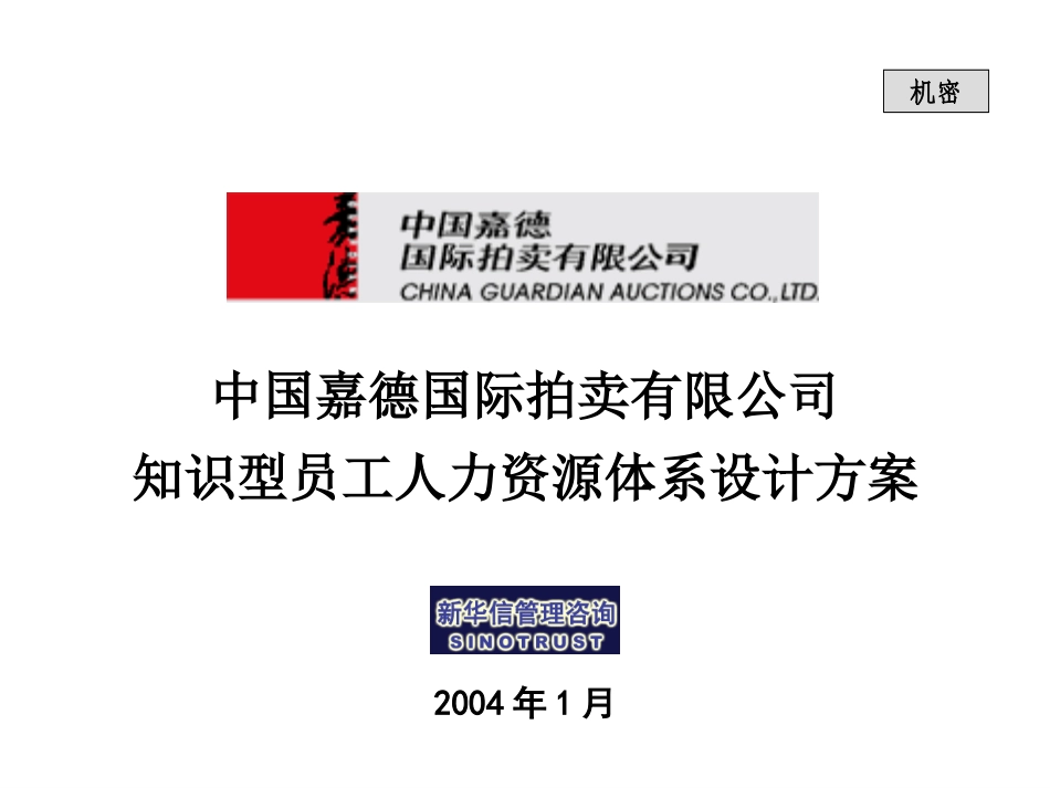 1－知识型员工人力资源规划体系设计.ppt_第1页