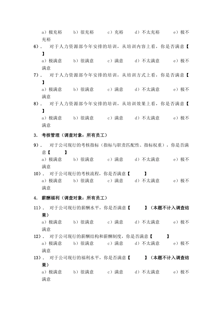 内部客户满意度调查问卷.doc_第2页