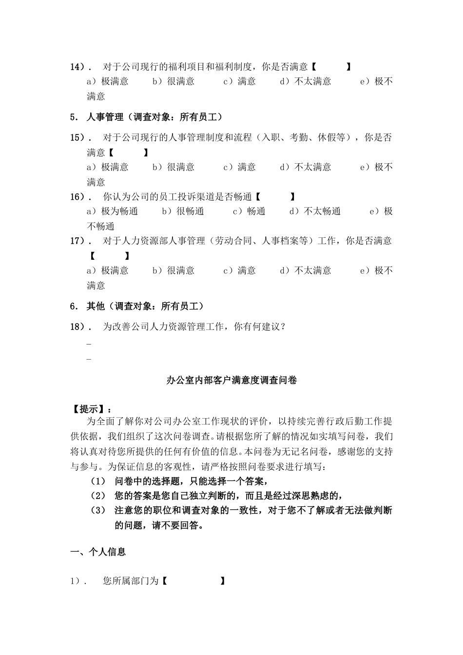 内部客户满意度调查问卷.doc_第3页