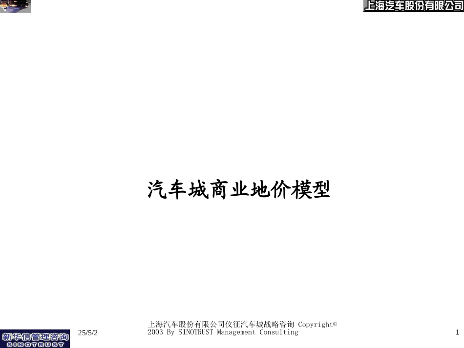 汽车城商业地价模型.ppt_第1页