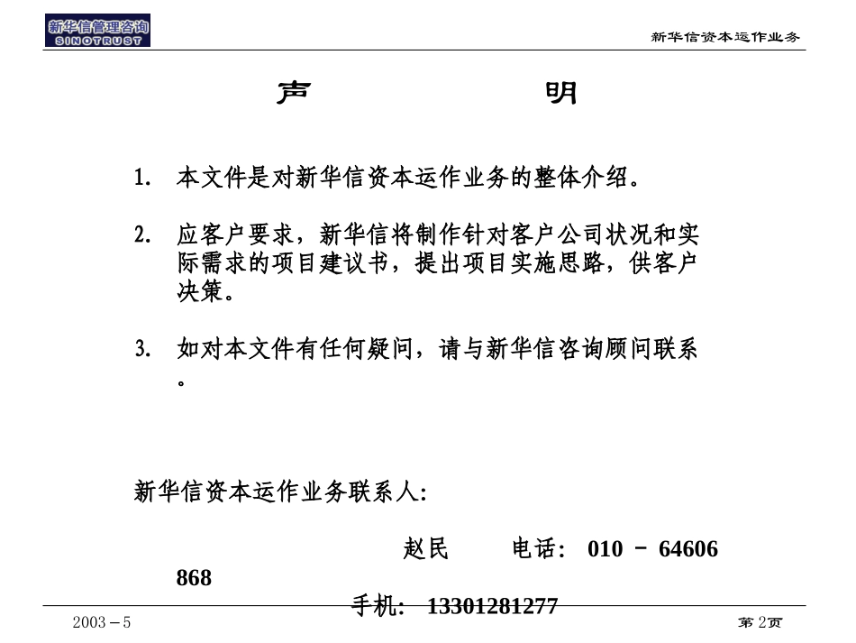 3－新华信并购重组业务.ppt_第2页